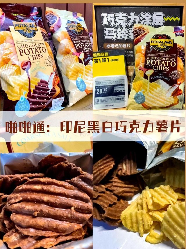 盒马零食推荐 | 巧克力薯片新宠来袭！