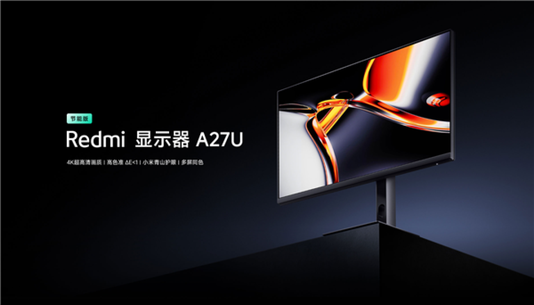 国补后不到1200元!Redmi显示器A27U节能版上架:4K分辨率 搭载小米青山护眼