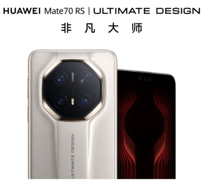华为手机