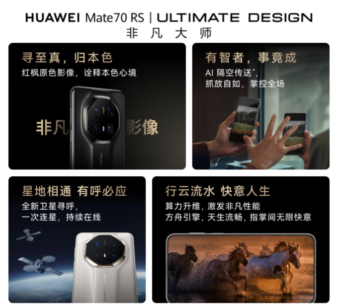 华为手机
