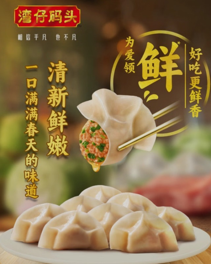 湾仔码头水饺/馄饨
