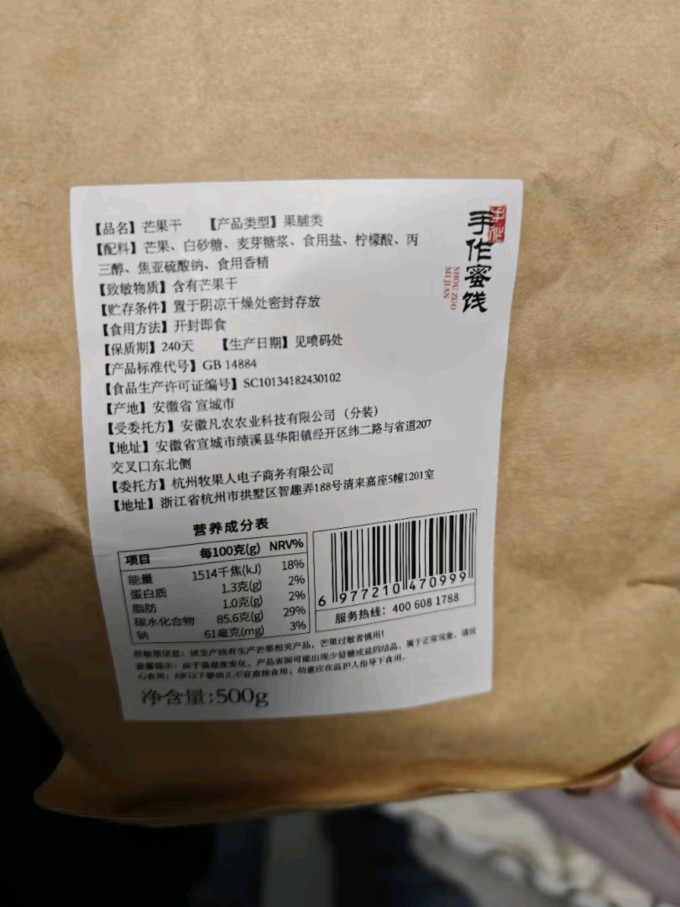 牧果人蜜饯果脯