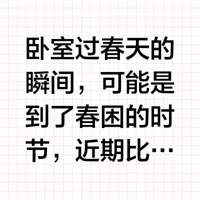 我妈说：你把卧室装成这样是要拍电影吗❓