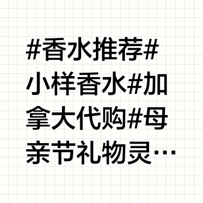 又一年的丝芙兰小香套装