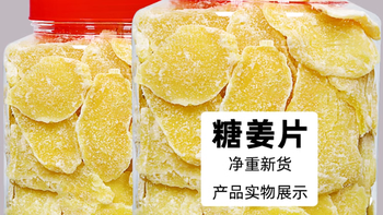 哟嗨呆糖姜片500g零食即食姜片红糖姜片干姜糖手工正宗老姜味姜片