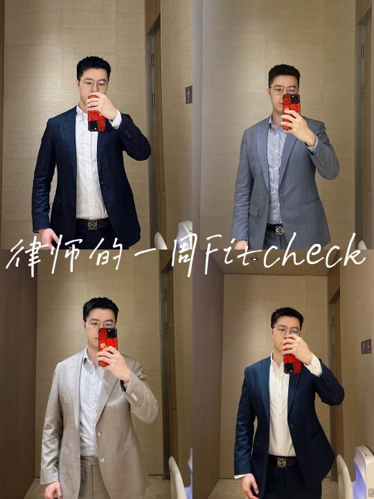OOTD ｜深圳律师的一周正装Fitcheck