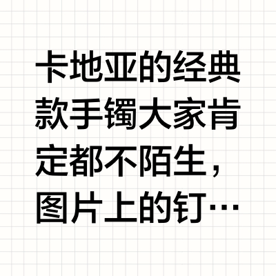 别只盯着爆款！卡地亚这些冷门款也超惊艳🔥