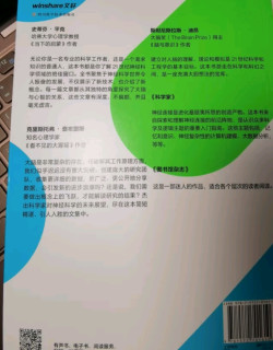 脑科学革命：破解人类终极疆域
