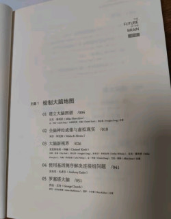 脑科学革命：破解人类终极疆域