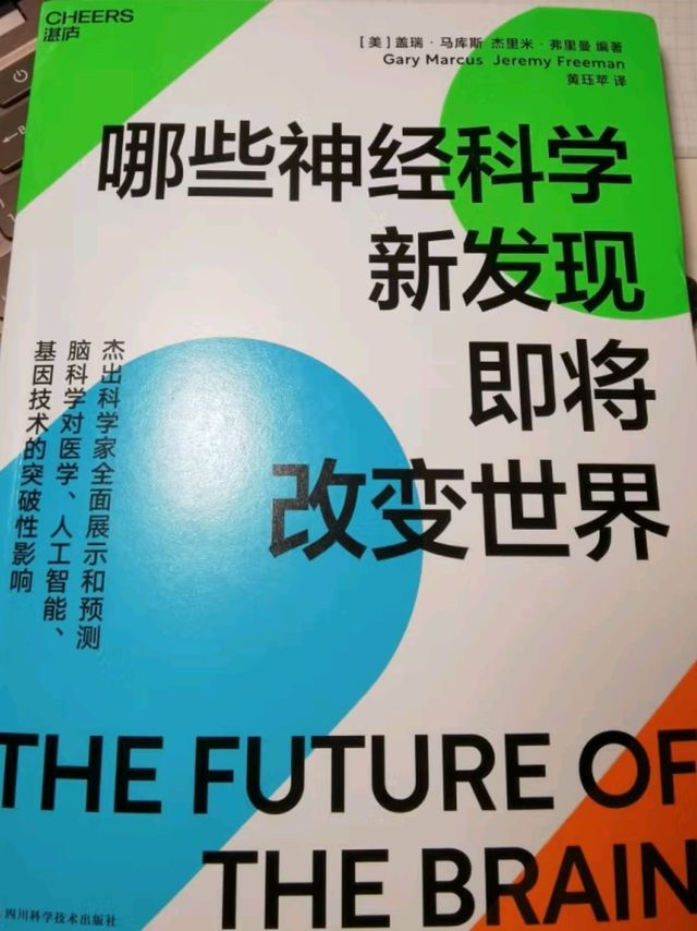 脑科学革命：破解人类终极疆域