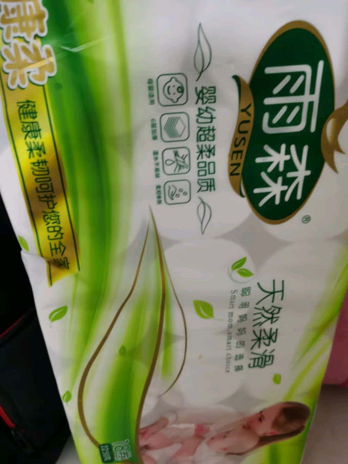 雨森卷纸