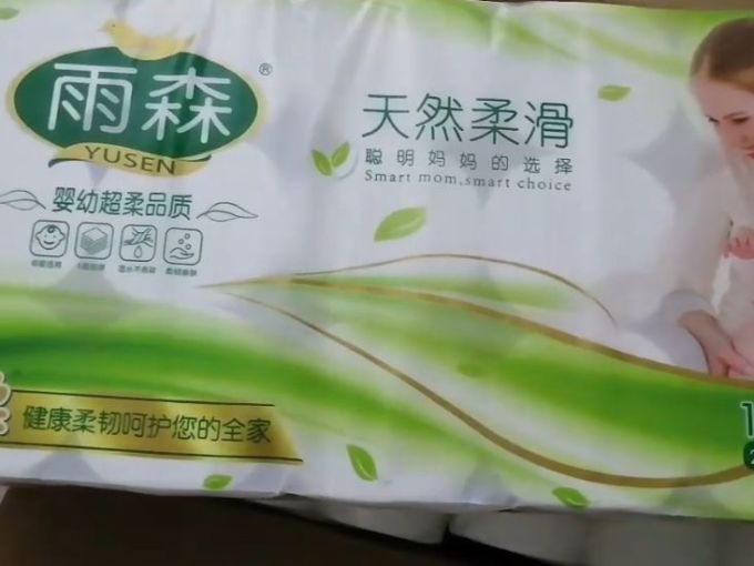 雨森卷纸