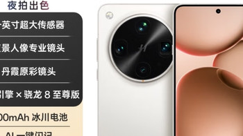 OPPO Find X8 Ultra 16GB+512GB 月光白夜景人像专业镜头丹霞原彩