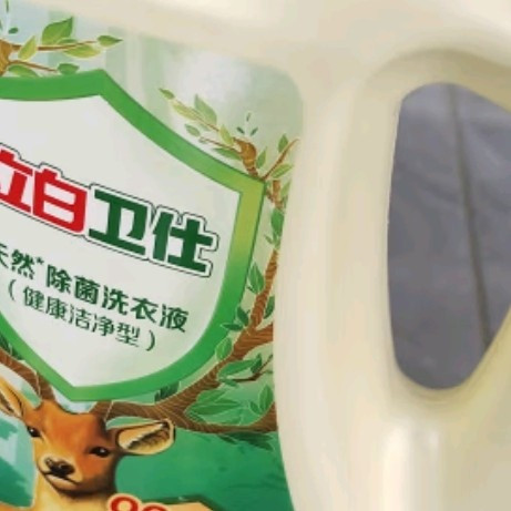 家庭衣物清洁的救星:立白卫仕天然除菌洗衣液