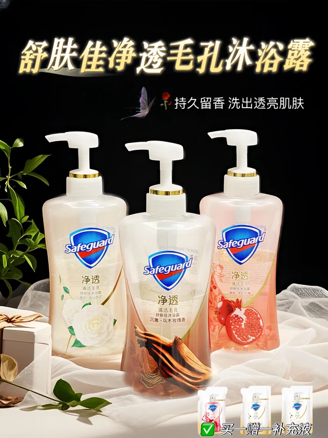 洗澡的快乐，全靠这几款香氛沐浴露给我拿捏住了！🔹先说说红石榴的，用完感觉毛孔都在大口呼吸，脏东西全被带走，身上还留着清新果香，出门一整天香味都不散。
🔹山茶花款就像给皮肤做SPA，清洁力够强，还很温和