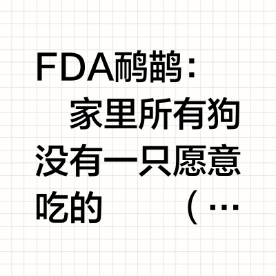 🐶旺仔的零食测评分享（一）