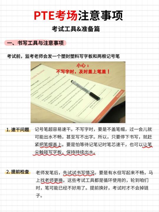 PTE 考试书写工具 及注意事项‼️