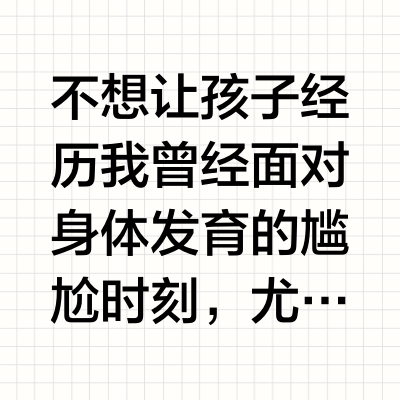 带两个女儿青春期通关秘笈，也是被我搞到了