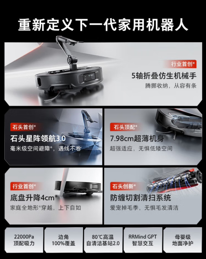 石头扫拖一体机