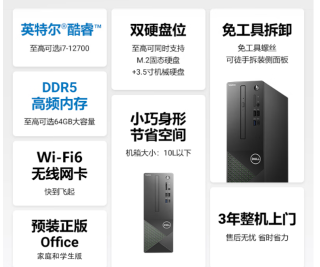 戴尔成就3030S台式电脑，高性价比产品