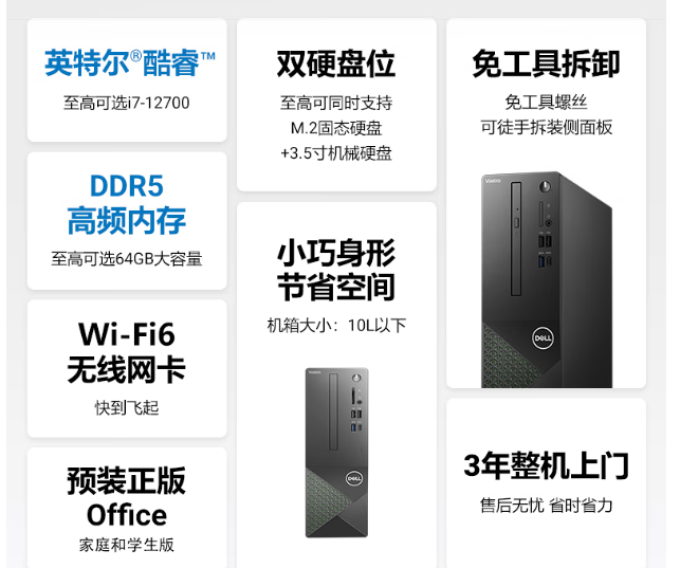 戴尔台式机