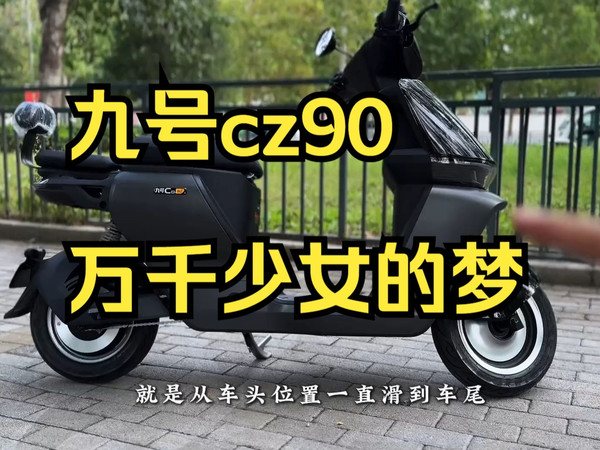 本来冲着MzMix去的，结果种草了九号Cz90！