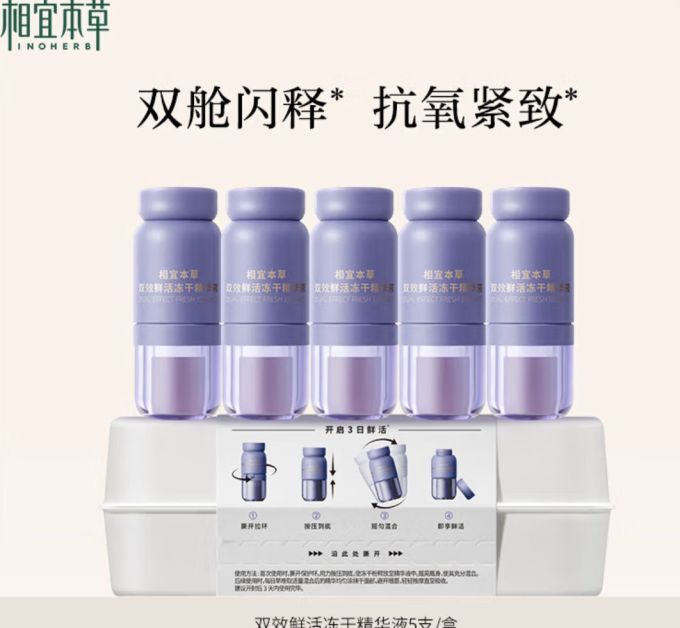 相宜本草精华液