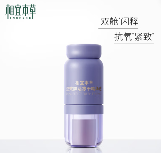 相宜本草精华液