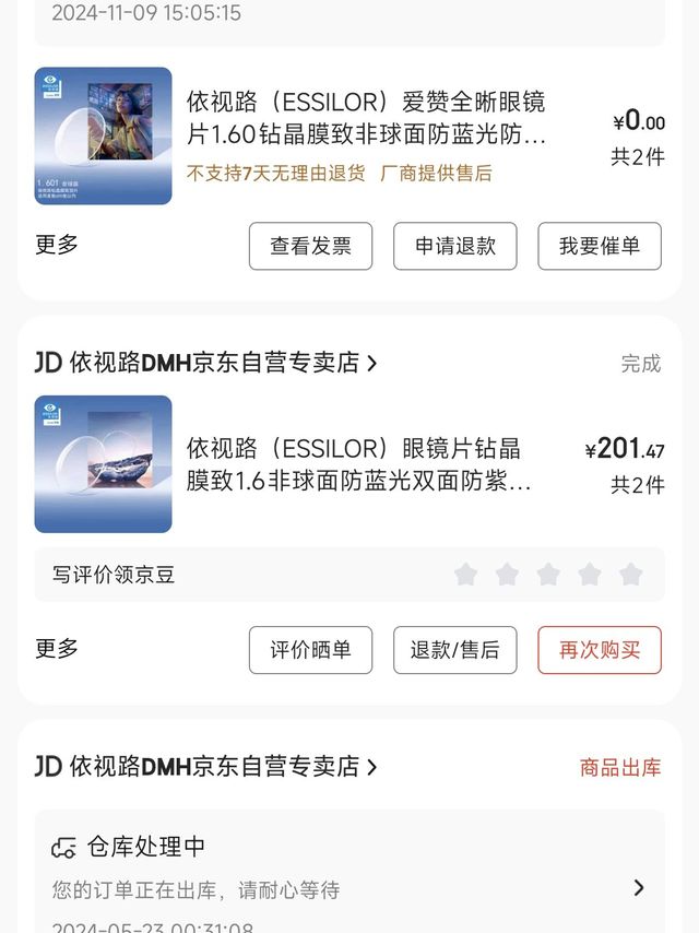 分享我的网上配镜经验