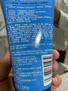 国货之光——丁家宜男士洗面奶