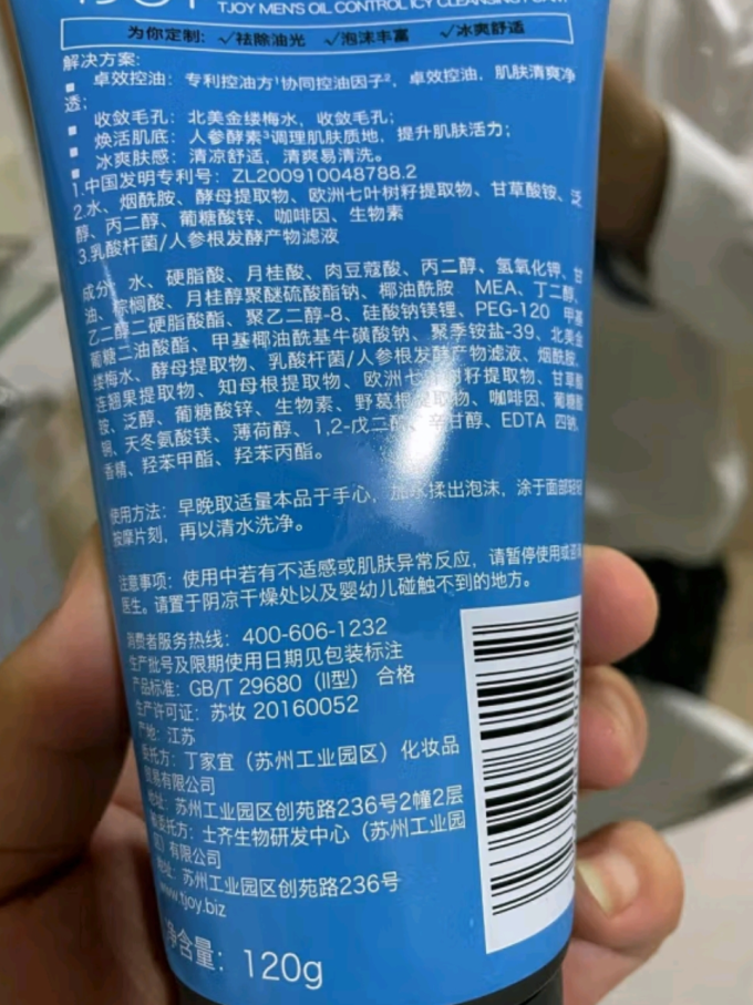 丁家宜男士洁面