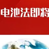 手机换电池,古老科技要焕发新生命