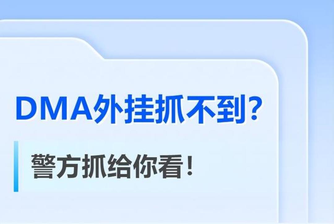 开封警方重拳出击:《三角洲行动》DMA外挂黑灰链浮出水面