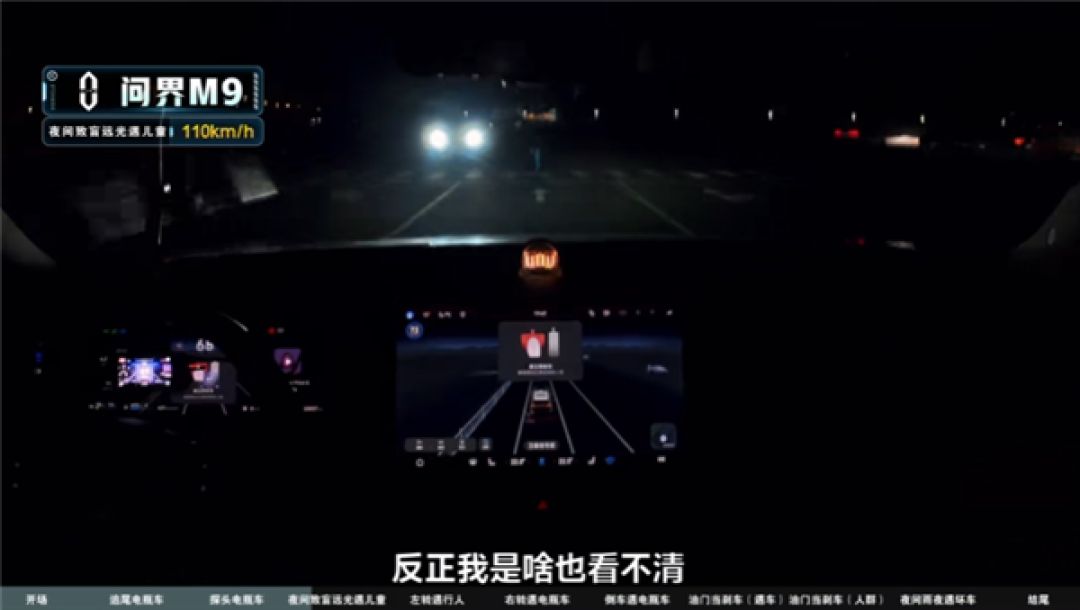 夜间致盲远光灯AEB对比测试:问界M9全场最强 Model Y上来就交白卷