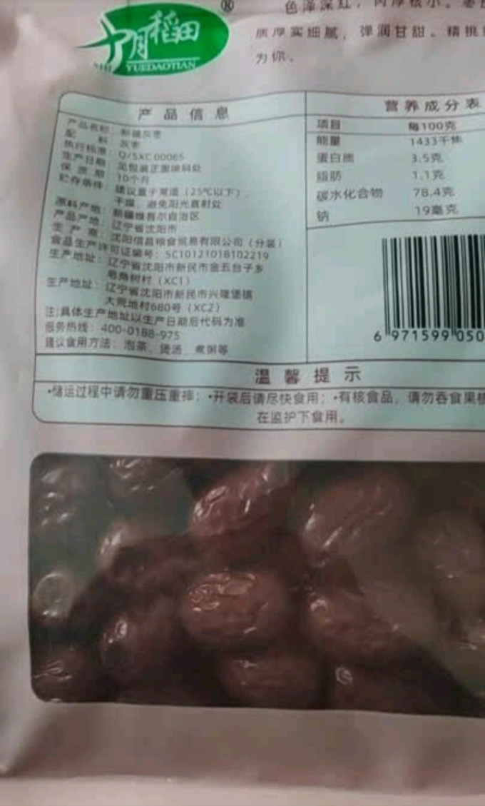 十月稻田蜜饯果脯