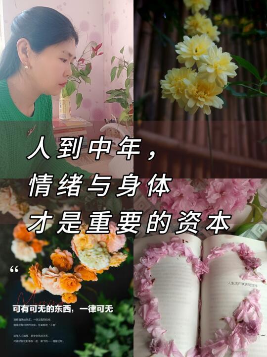 人到中年，管理好情绪和身体才是重要的事情