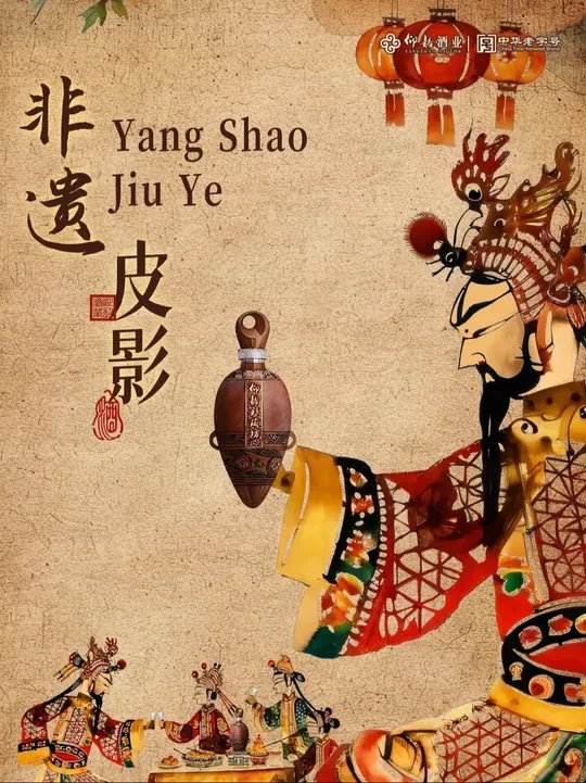 化身皮影，赶个集～#仰韶彩陶坊 #非遗