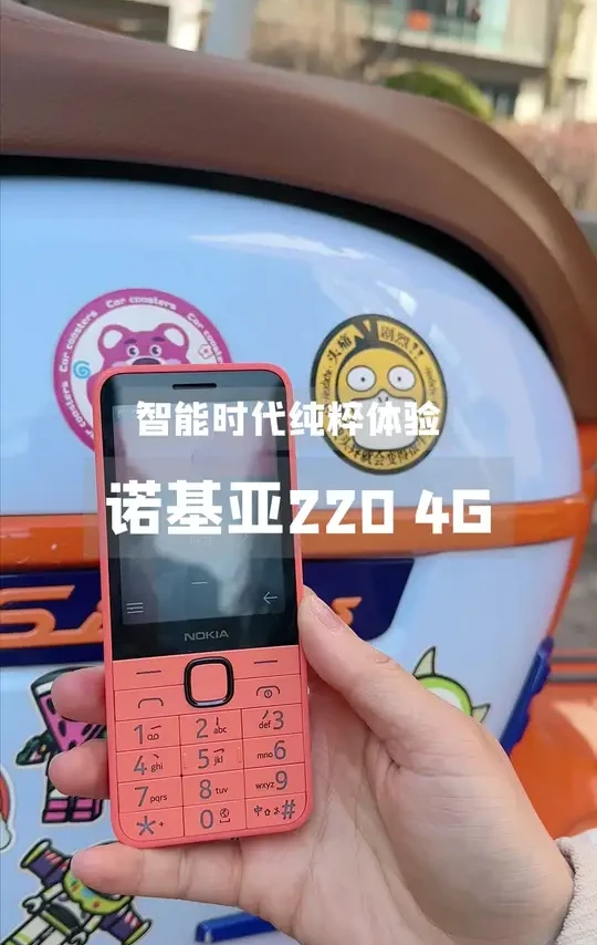 经典重生，智简随行！诺基亚220 4G按键手机
200万像素摄像头，随手定格生活瞬间！
支付宝支付出门买买买内置喜马拉雅+咪咕音乐
诺基亚220 4G戒网瘾神器，学习效率翻倍，智能时代纯粹体验！
#诺
