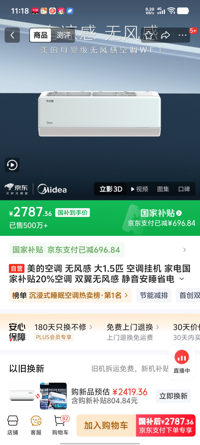 美的空调