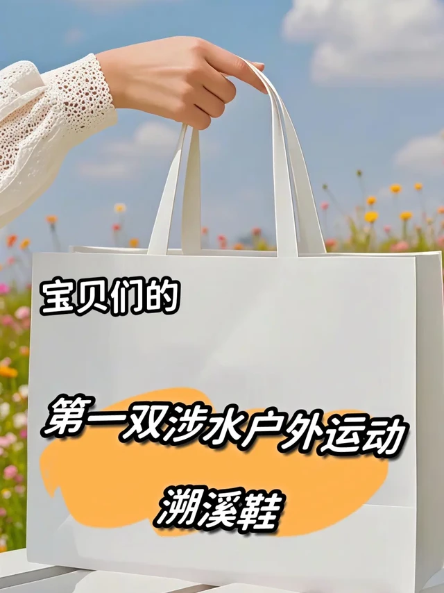 带娃玩水，这双溯溪鞋必入❗。🌊家人们，又到了带娃尽情玩水的季节！今天必须给大家安利Satchi/沙驰夏季新款包头软底男女童涉水户外运动溯溪凉鞋，简直是孩子夏日玩水的拍档！

👟包头设计，贴心守护孩子的