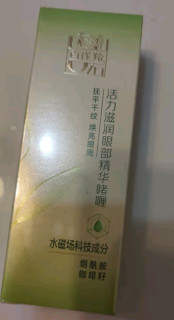 百雀羚眼霜轻盈易吸收