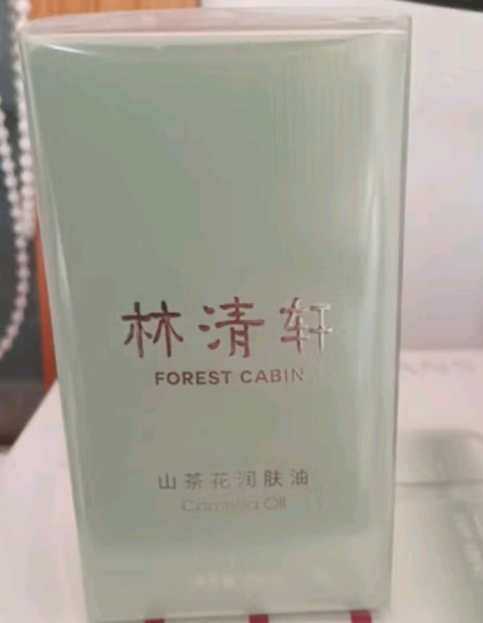 林清轩精华油