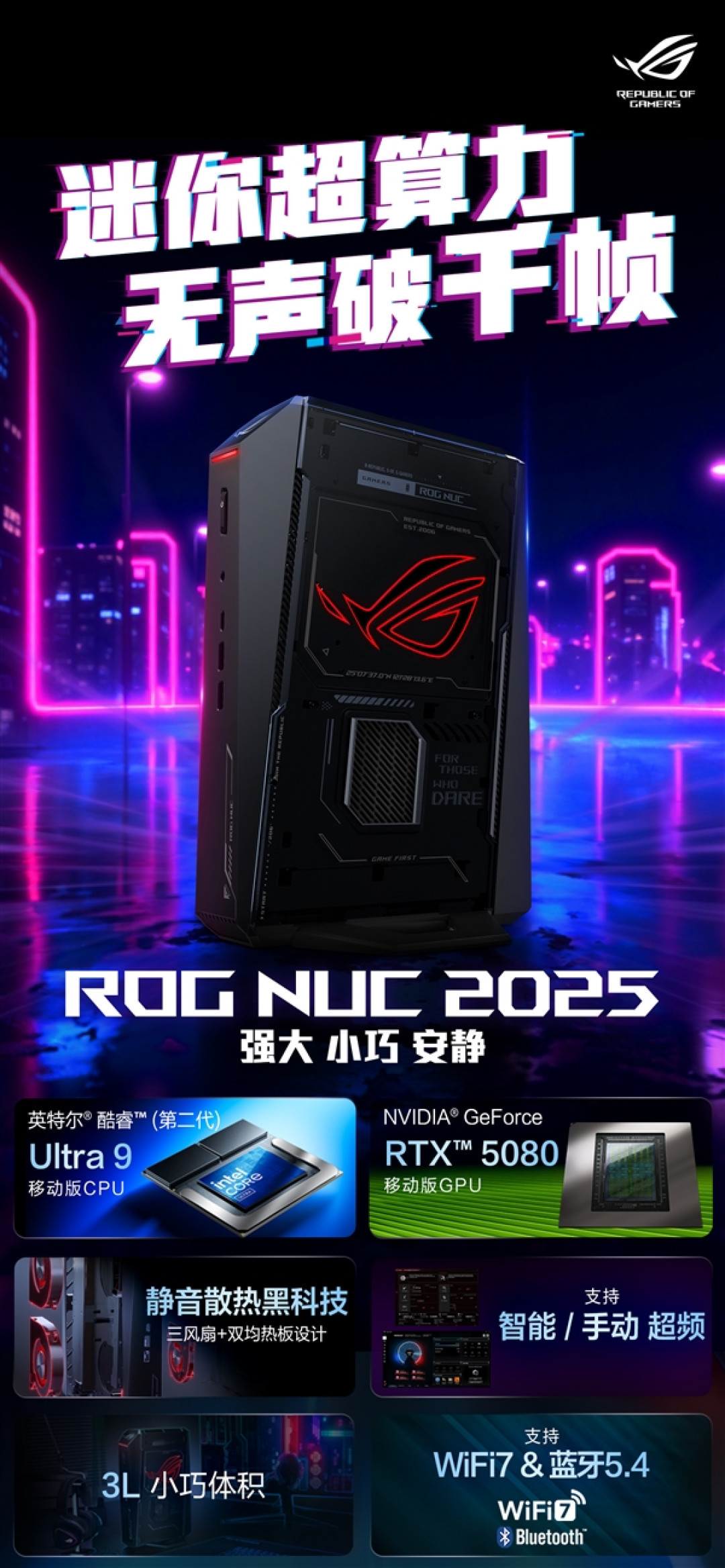 ROG NUC 2025迷你机正式发布:酷睿Ultra 9 275HX+RTX 5080 2.5万元