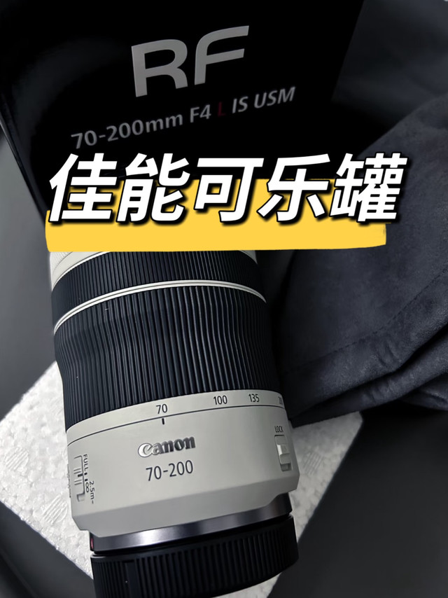 佳能可乐罐RF70-200F4
