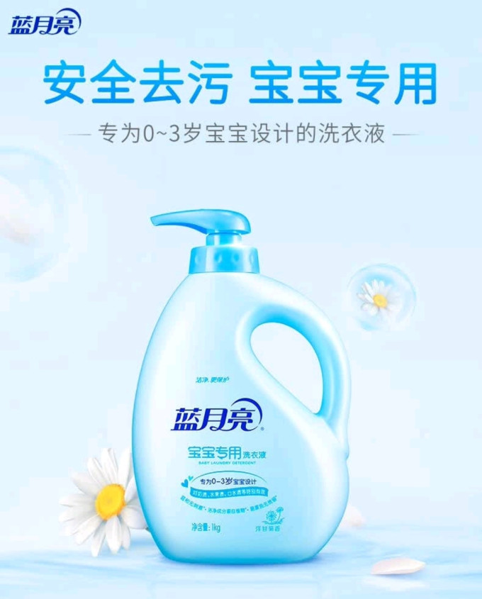 蓝月亮洗衣液
