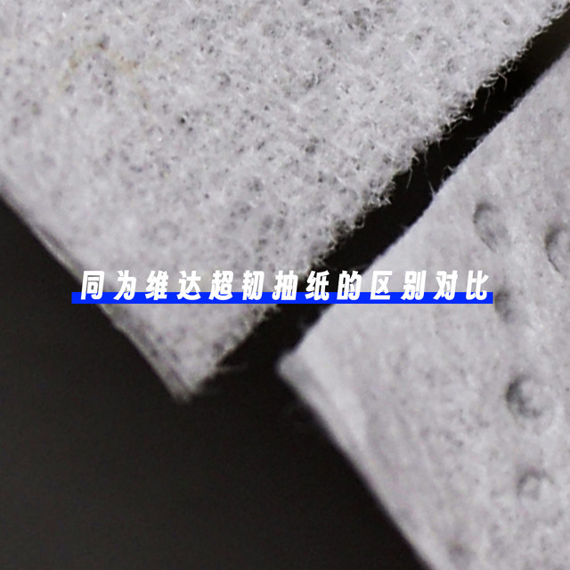 可能是全网最详细的分析，同为维达超韧抽纸对比，竟有如此大区别