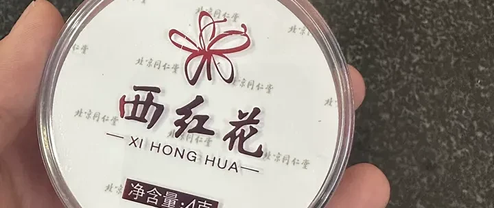 贴心养生好礼​-北京同仁堂藏红花