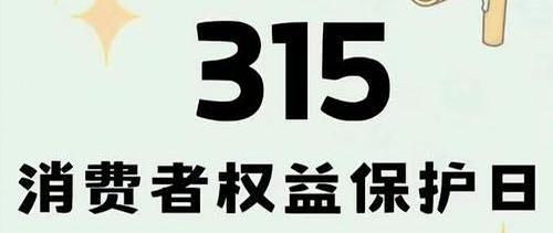 以科普大赛为翼，翱翔放心消费蓝天