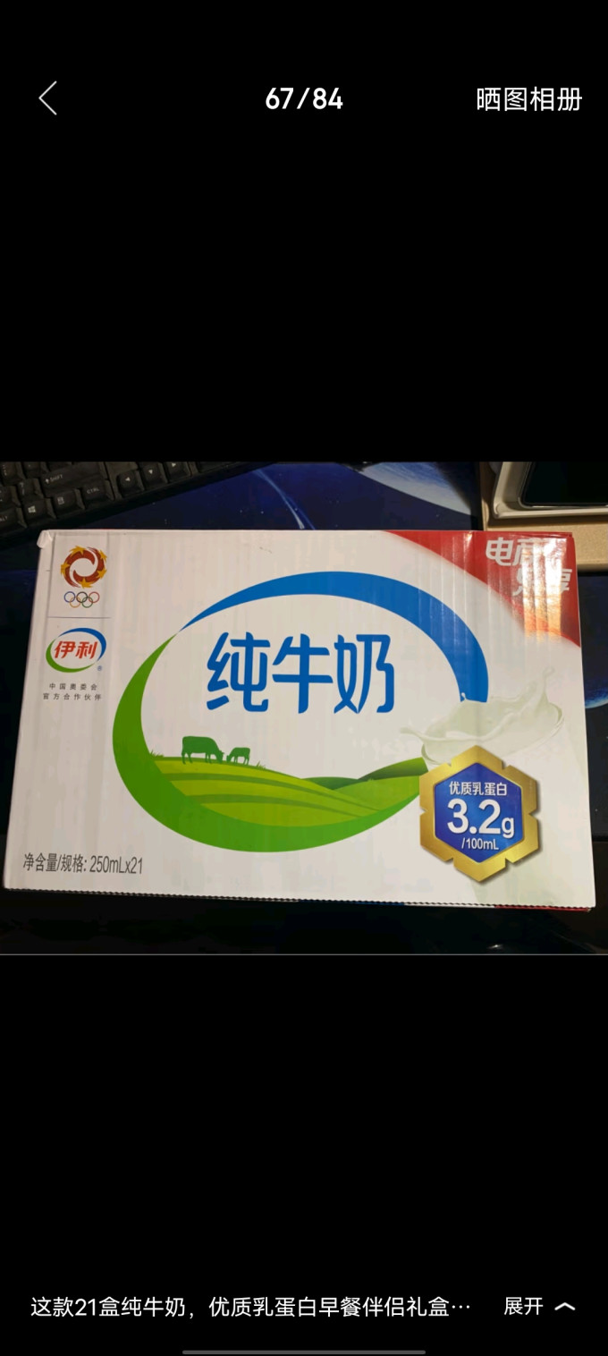 伊利水饮冲调