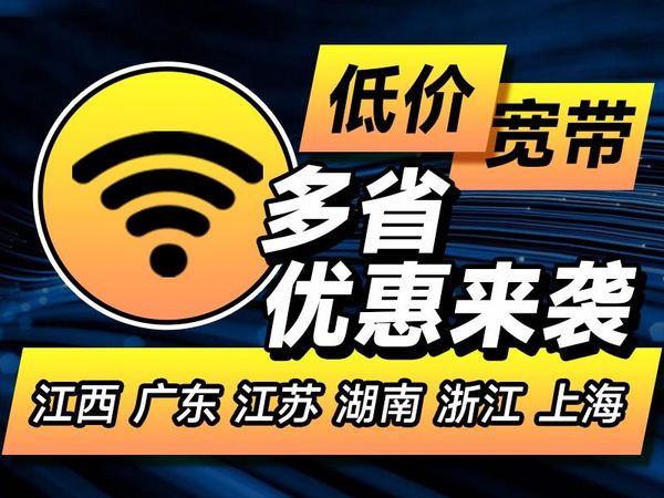 打破信息差！低价正规宽带办理攻略！！宽带/宽带怎么办理最便宜/宽带办理推荐/宽带办理/电信宽带/联通宽带/千兆宽带/融合宽带/江西/广东/湖南/江苏/上海/浙江